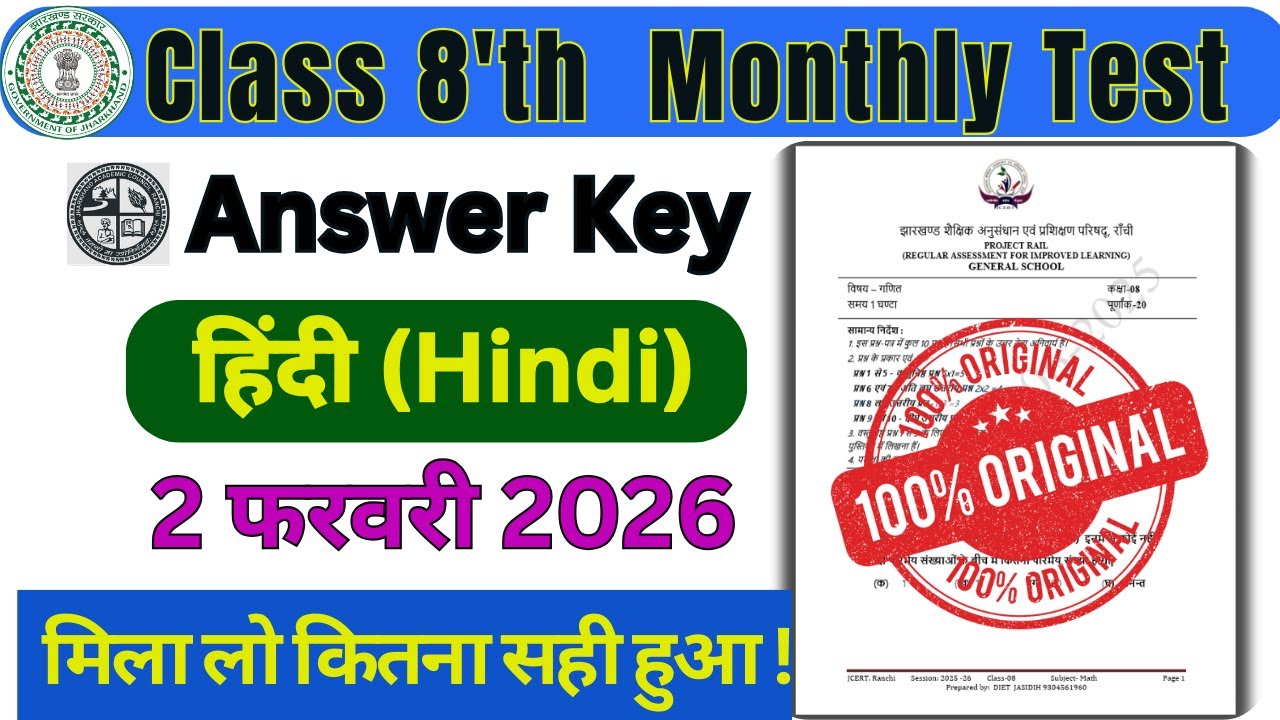 Rail Test Answer Key Class 8th Hindi 2 February | Class 8th Hindi Monthly Test Answer Key 2 February