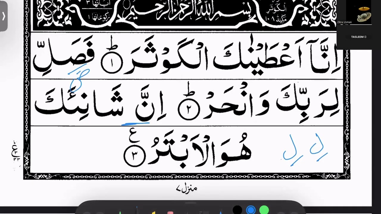 Surah Al-Kawthar & Surah Al-Maʿoon