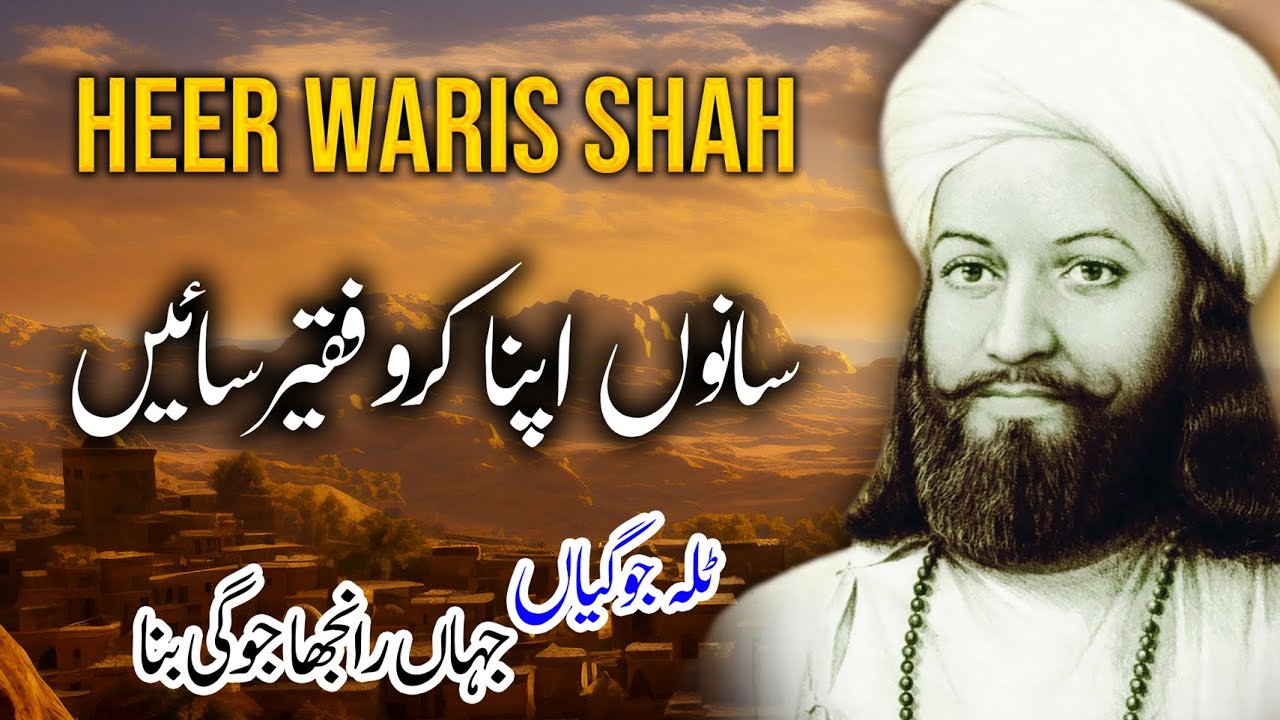 Heer Waris Shah Sufi Kalam – Tilla Jogian by Husnain Akbar | Complete Volume | Baba Group
