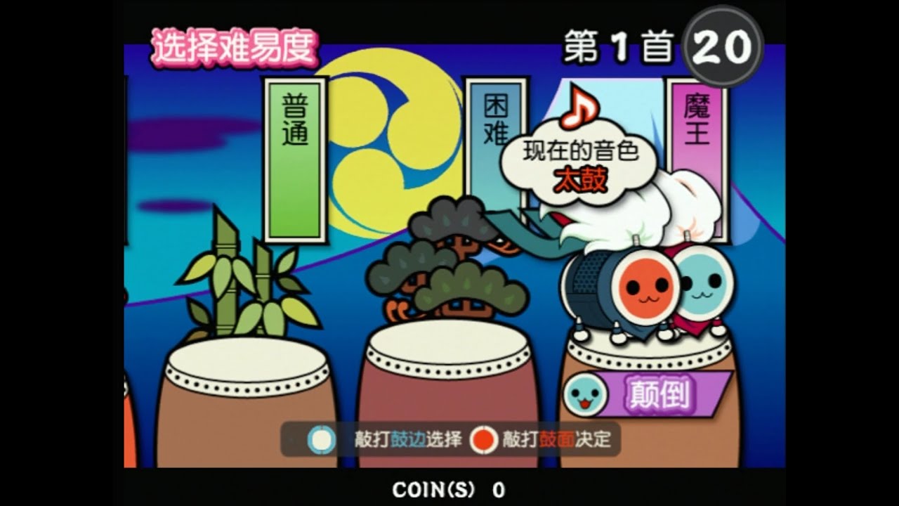 【太鼓の達人11亜洲版】 どんちゃん中国語ボイス集Part1 (タイトル画面～曲別成績発表) 【亜州版(簡体字ver.)】