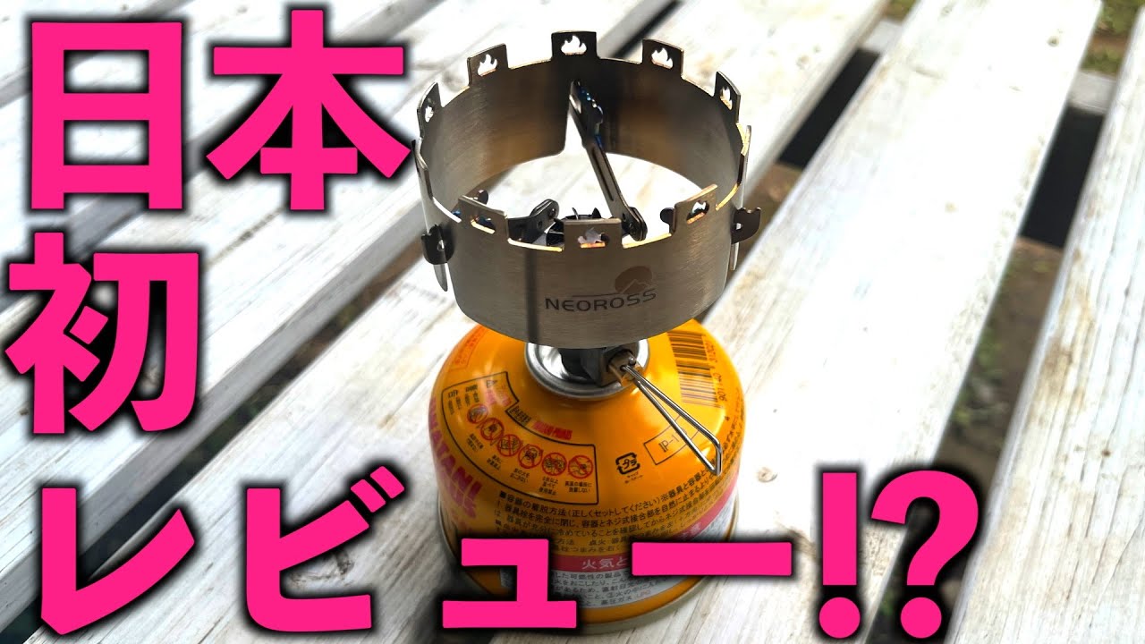 日本初レビュー！のキャンプギア！brs 3000t専用風防