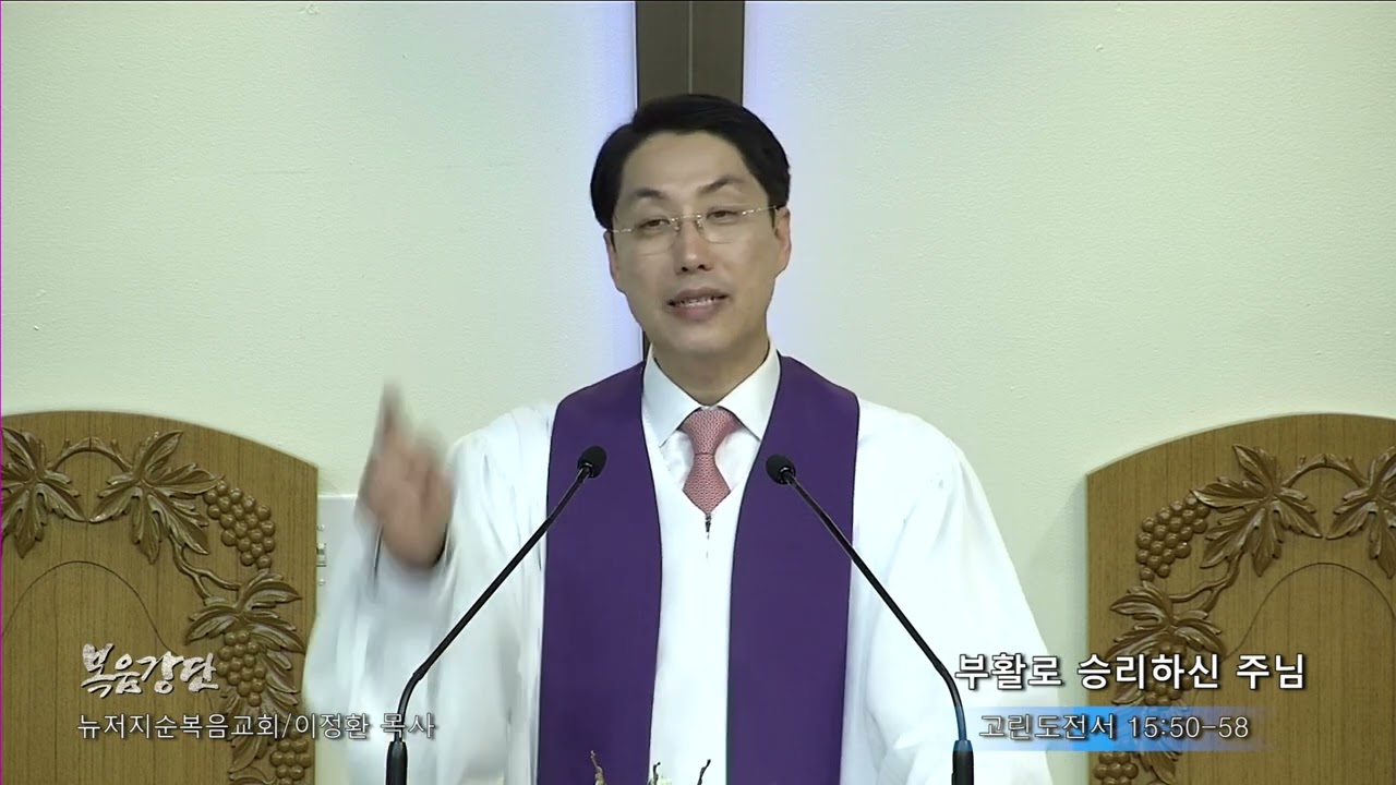 이정환 목사 '부활로 승리하신 주님.
