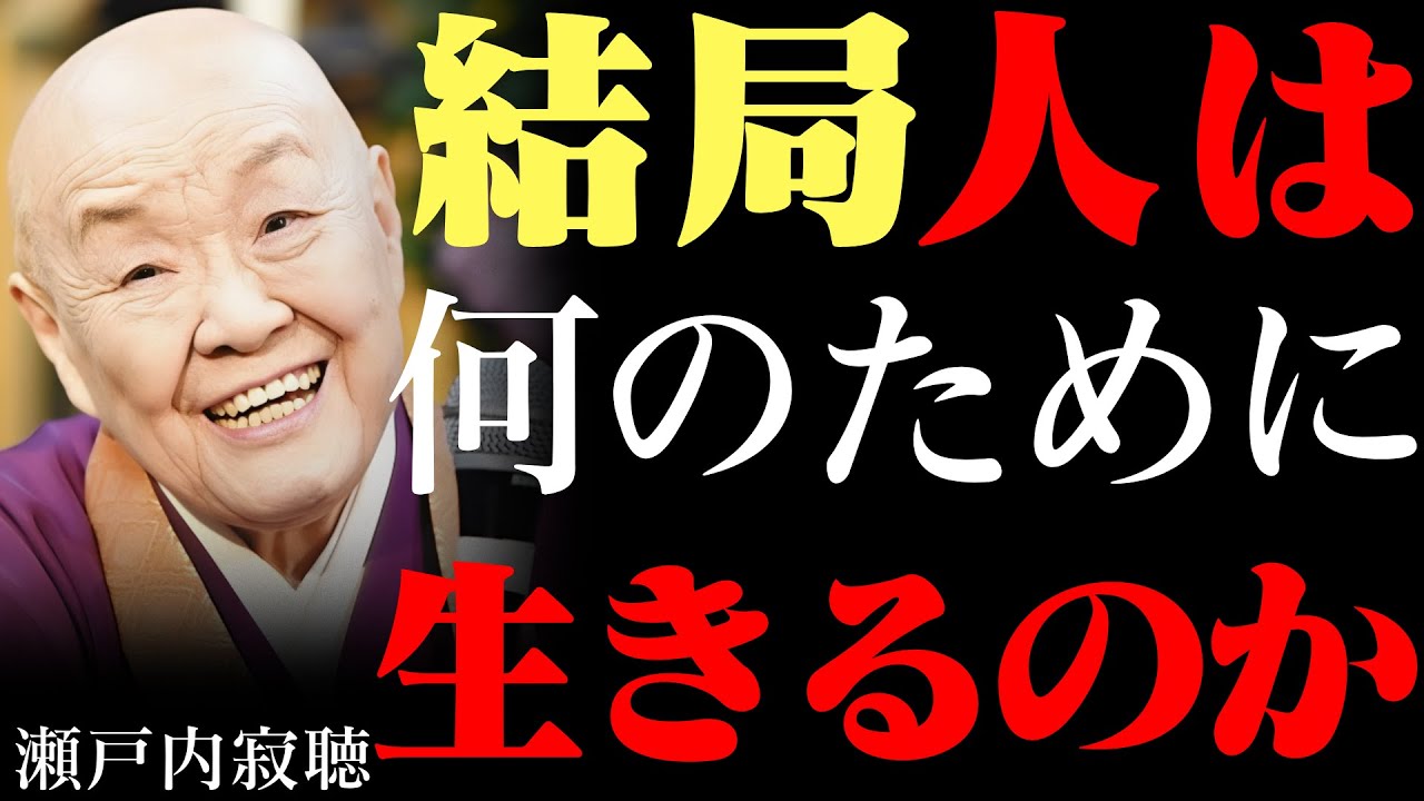 【涙腺崩壊】85歳の僧侶が語る生きる意味...人生で一番大切なこと