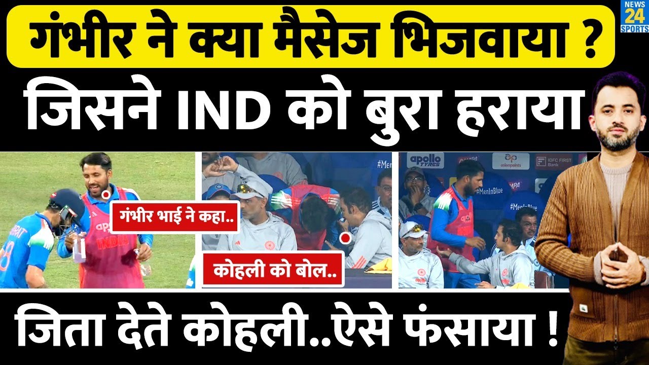 Gautam Gambhir के किस मैसेज ने Match हरवाया ? Virat Kohli Century | India New Zealand Highlights |