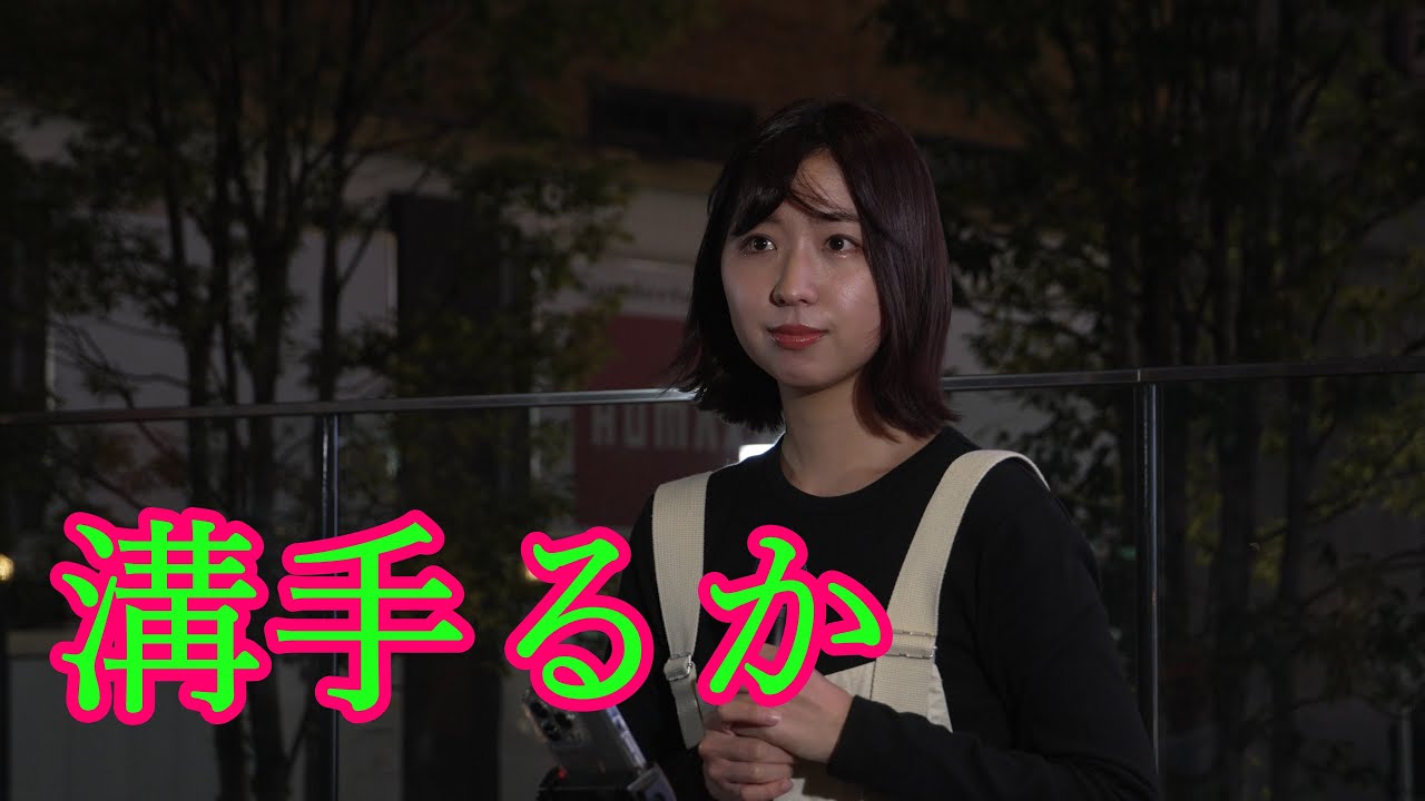 溝手るか