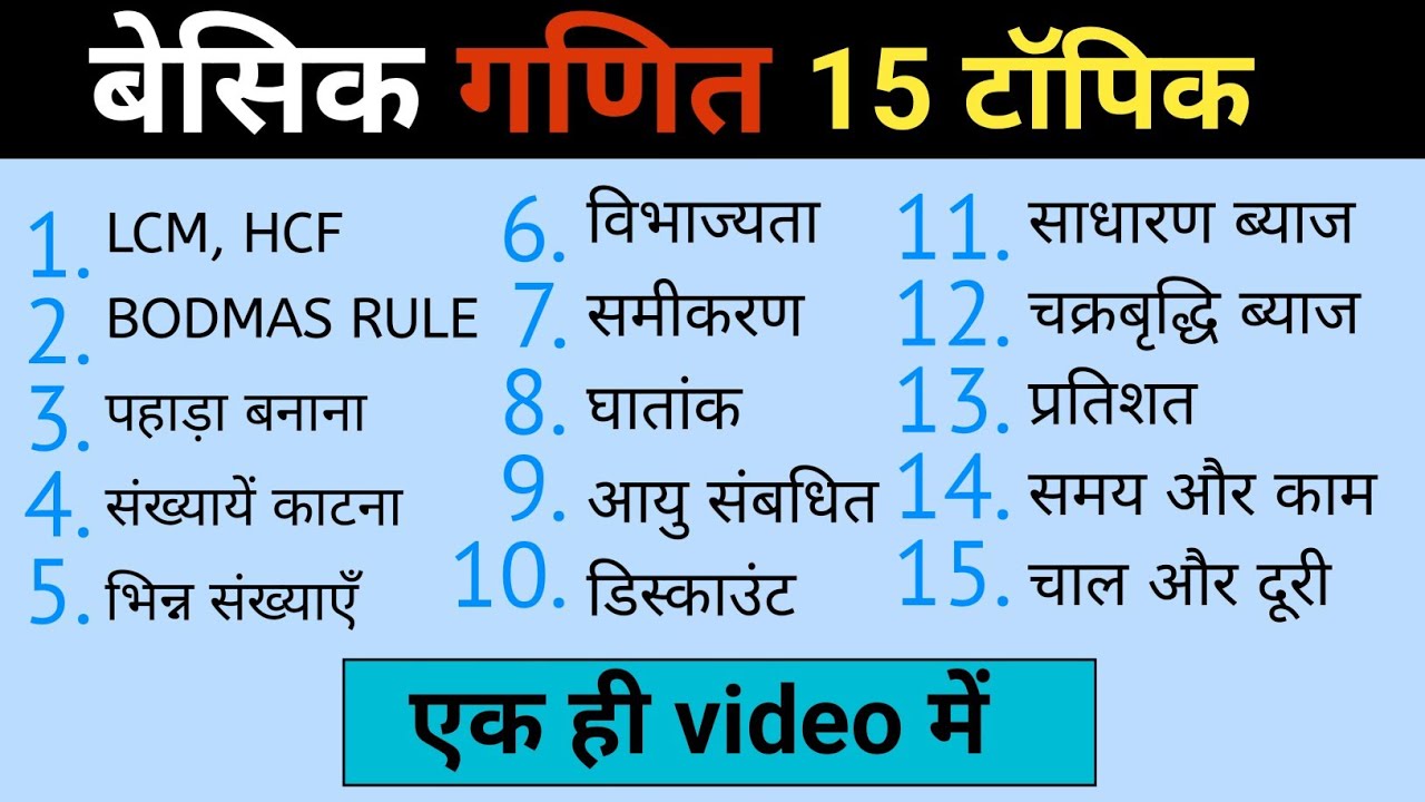 Basic Maths पूरी तरह से सीखें | Maths Tricks, Formula, Calculation | Zero से Advanced