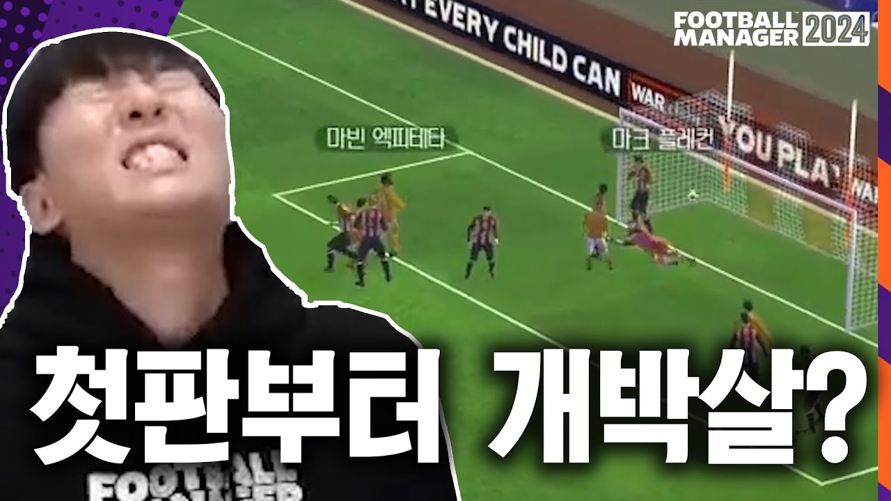[Ep.1] 브렌트포드 출격!!! 근데 첫 판부터 팀의 상태가..? I 황덕연의 FM2024