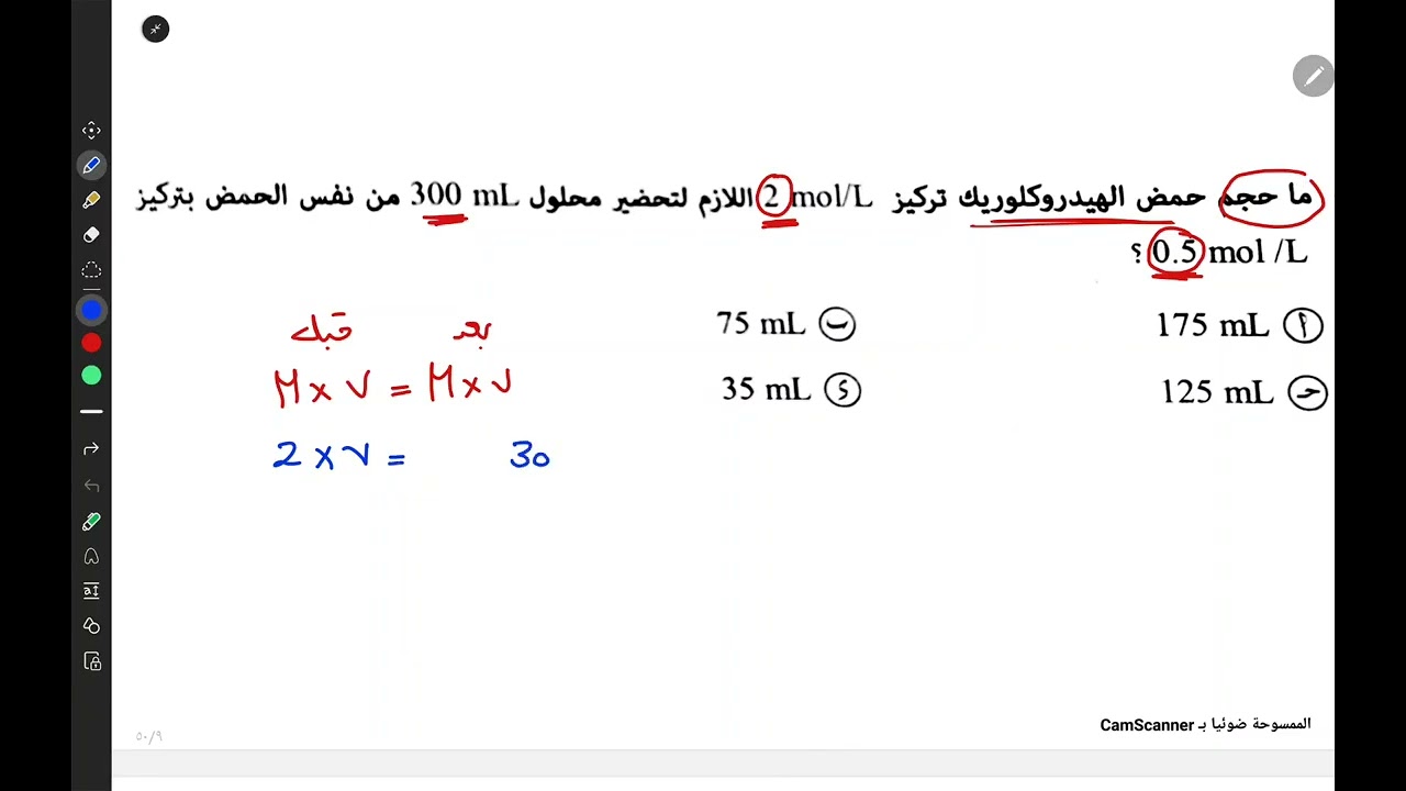مراجعه مسائل المعايره والتخفيف وخلط المحاليل (التحليل الكمي الحجمي)