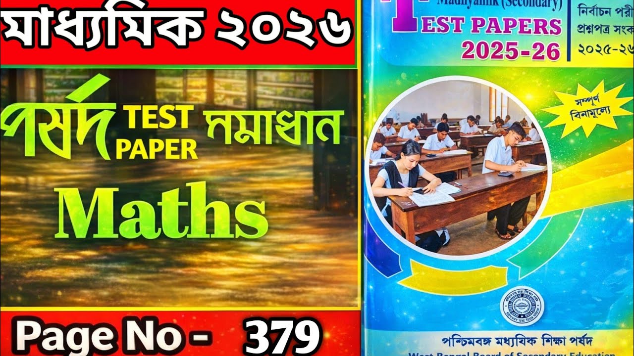 Madhyamik Parsad Test Paper 2026 Maths Page No- 378 and 380 Solve | পর্ষদ টেস্ট পেপার 2026 | 