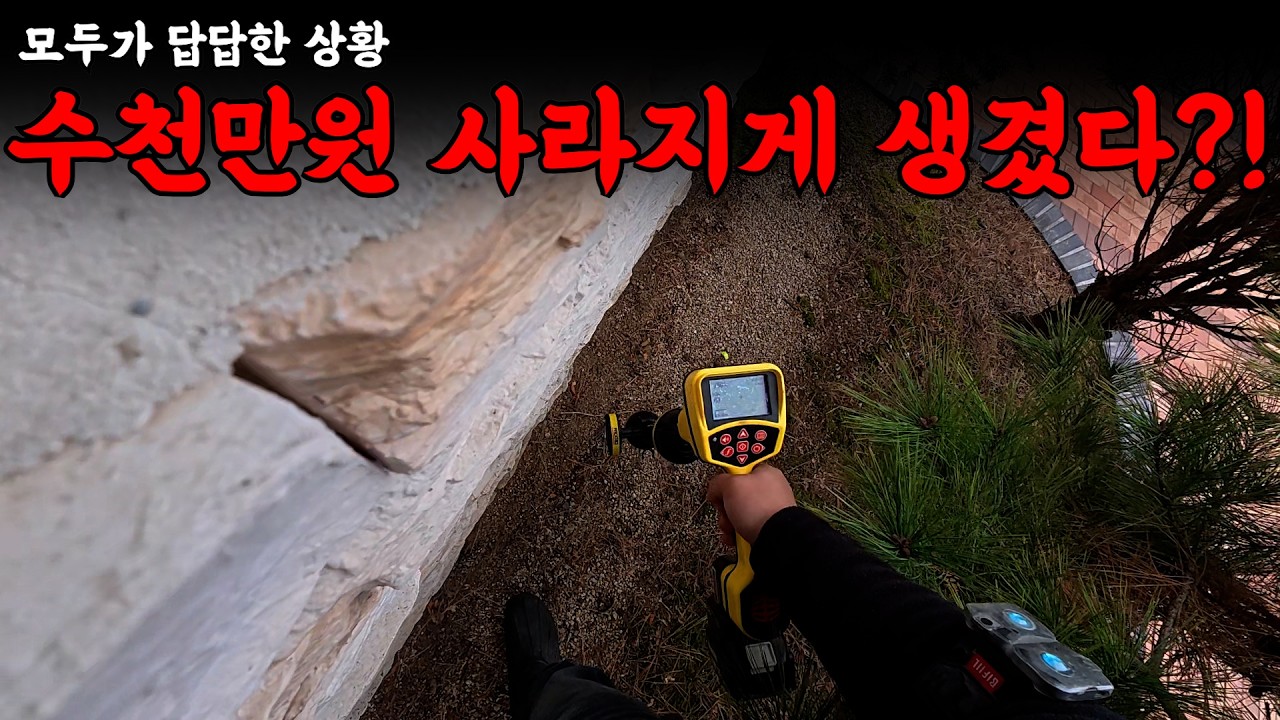 수천만원이 사라지게 생겼습니다 | 하수구 대마왕 😈