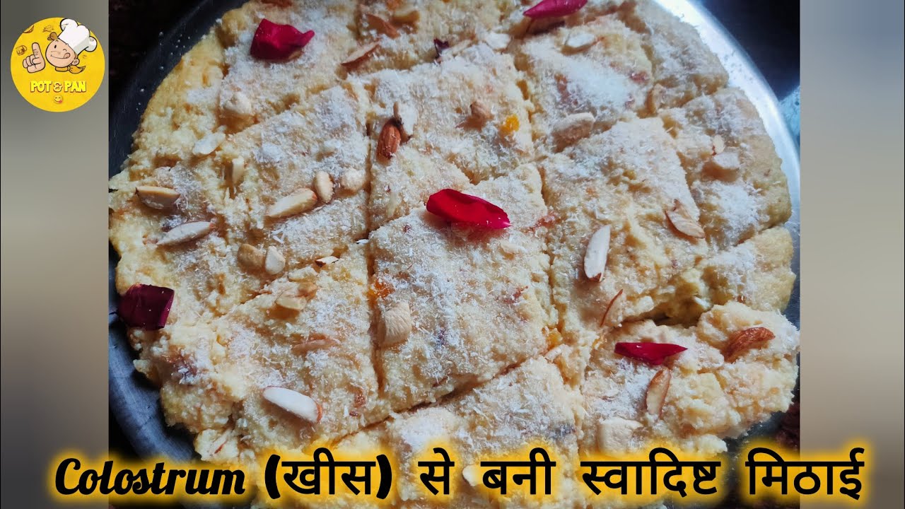 गाय के पहले दूध(खीस)/Colostrum milk से बनी आसान और स्वादिष्ट मिठाई #recipe #cooking @Pot_and_Pan 