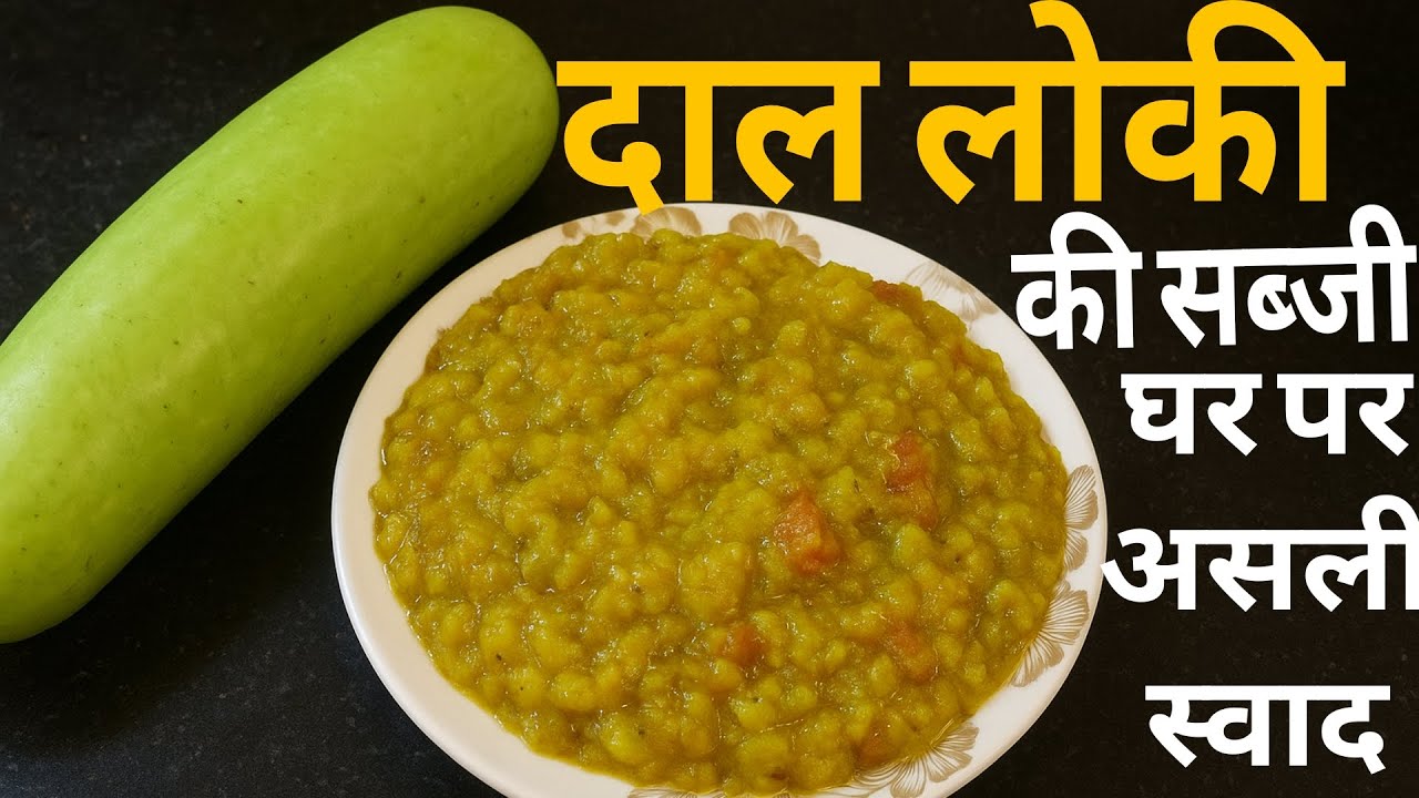 दाल लौकी की सब्ज़ी | घर की आसान और हेल्दी रेसिपी 🍲 #shortsrecipevideo  #babifreitas