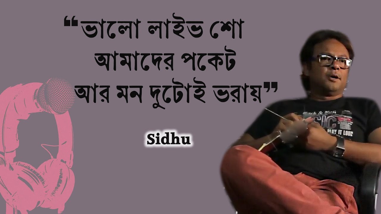 Sidhu | Podcast Part 1 | Bangla Band Music I Marketing Plan & Strategy