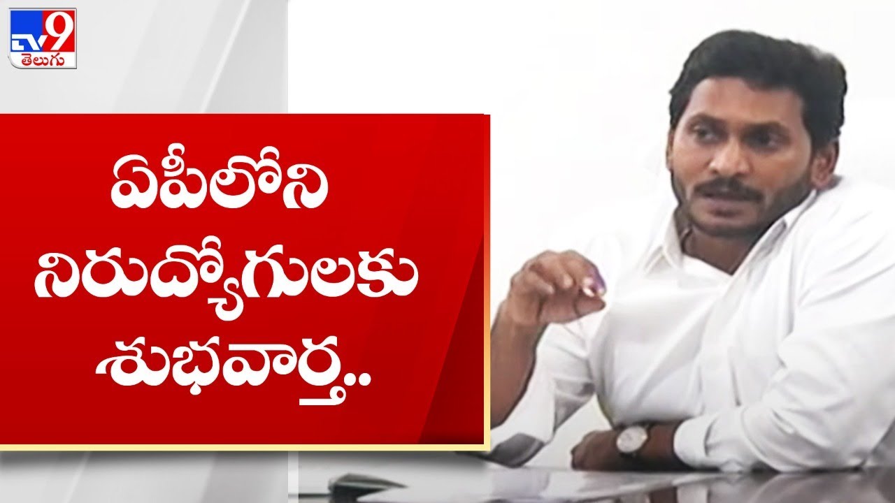 Good news for the unemployed in AP - TV9