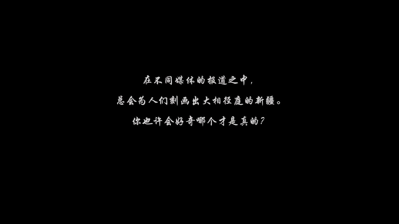【2020年】我在新疆疫情隔离期的回忆 |  2020 Quarantine Memory in Xinjiang