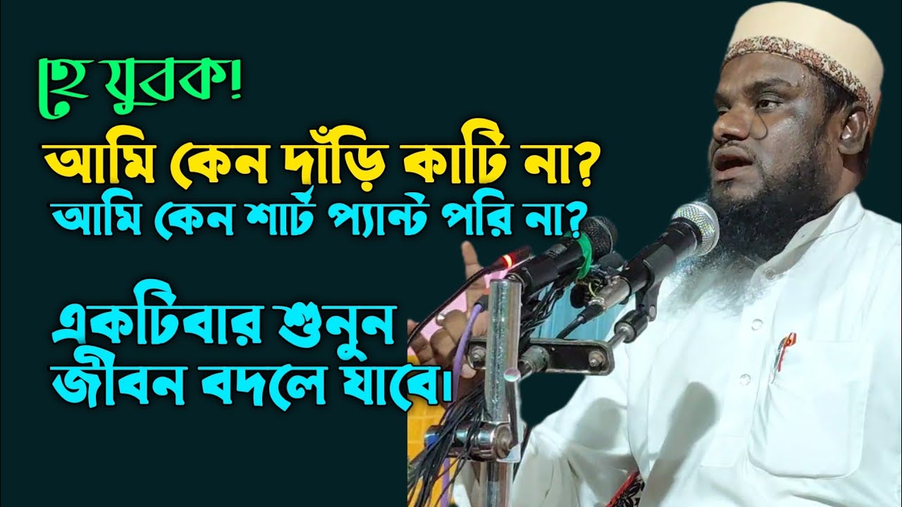 jabir hussain waz | jabir hussain nawaz | jabir hussain bangla waz | jabir hussain | alom academic