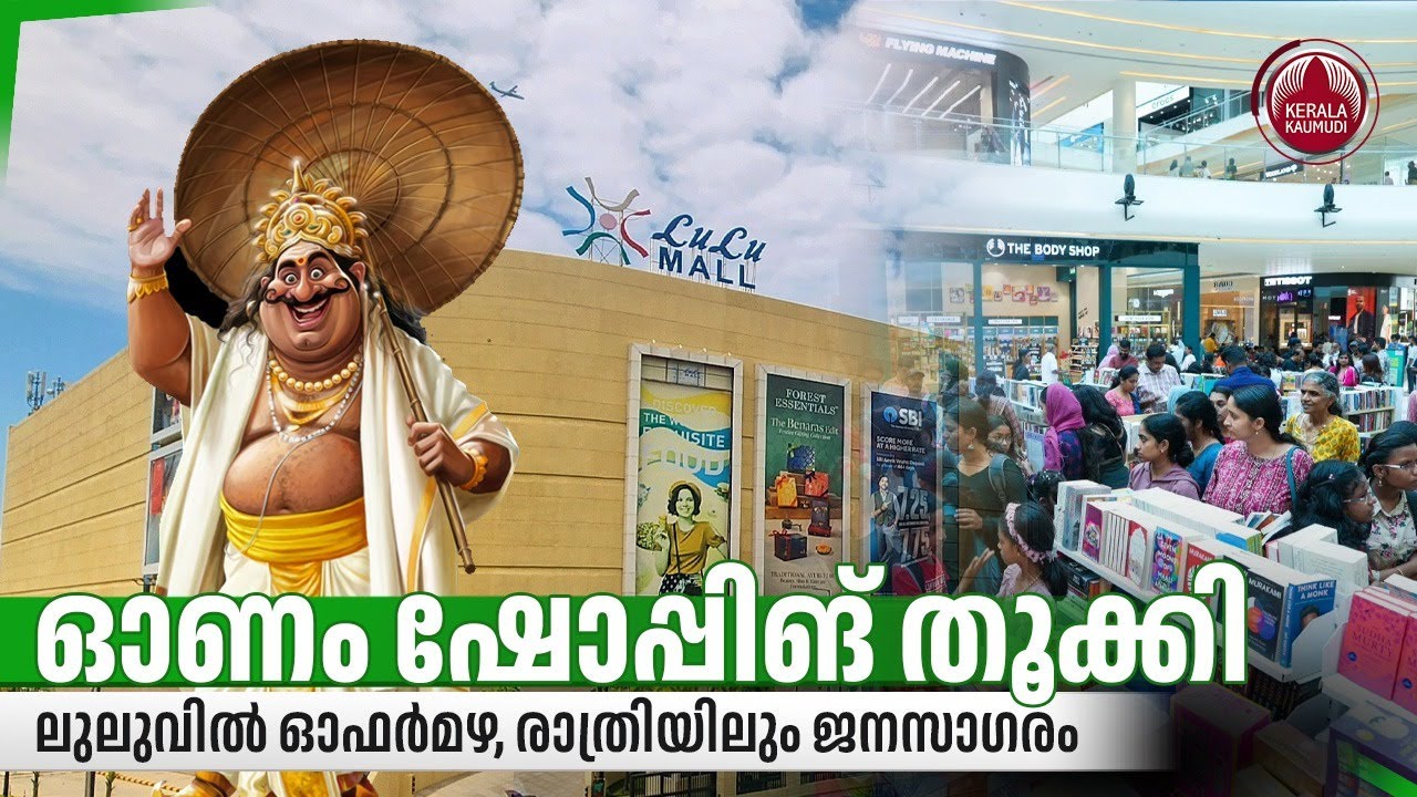 ഓണം ഷോപ്പിങ് തൂക്കി, ലുലുവിൽ ഓഫർമഴ, രാത്രിയിലും ജനസാഗരം | Lulu Mall | Onam Offer | M A Yusuff Ali