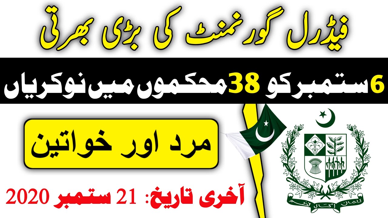 jobs in pakistan 2020 today - latest jobs in pakistan 2020 today
