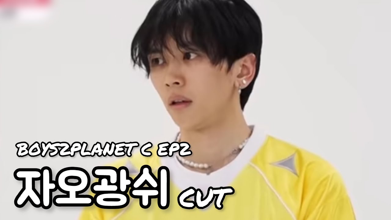 [BOYS II PLANET C | 2회] 자오광쉬 린린 CUT