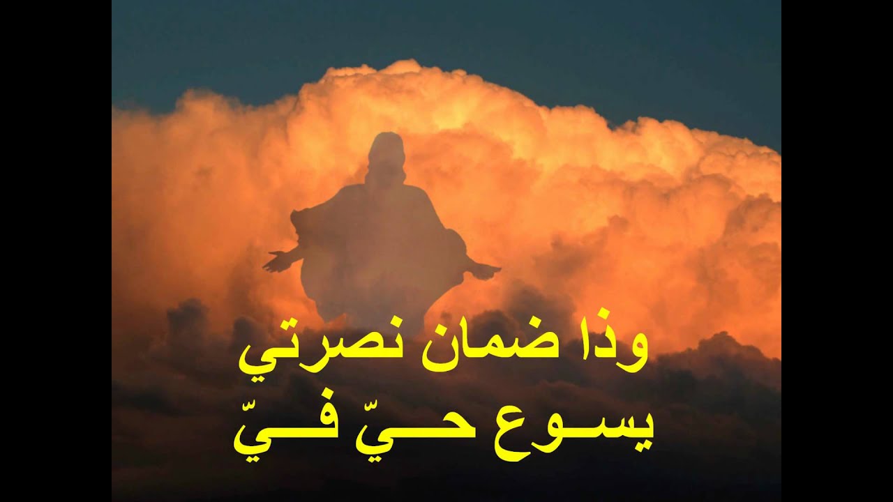 يسوع حى فى