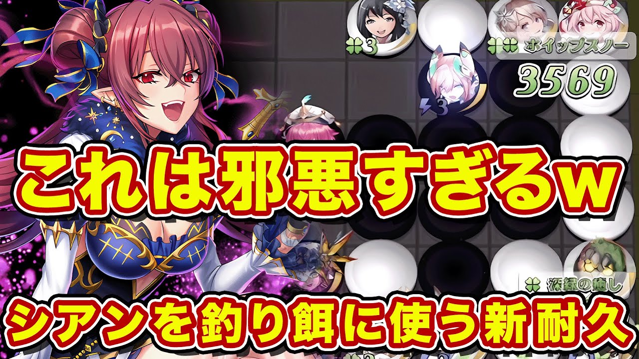 シアンリーダー相手には速攻する習性を利用！形崩させた後はガチでオセロだけ意識し始める邪悪なシアン耐久がアマテルキラーすぎた件w【逆転オセロニア】