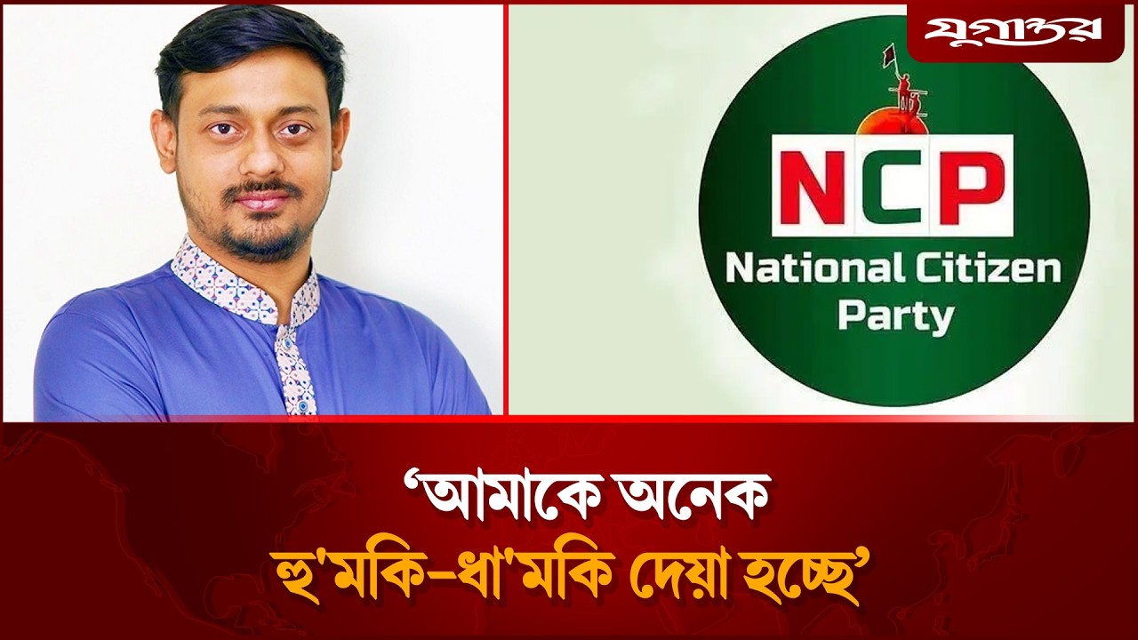 জেন-জিদের প্রতি যে আহ্বান জানাল নাসীরুদ্দীন পাটওয়ারী | Nasiruddin Patwary | NCP | Jugantor
