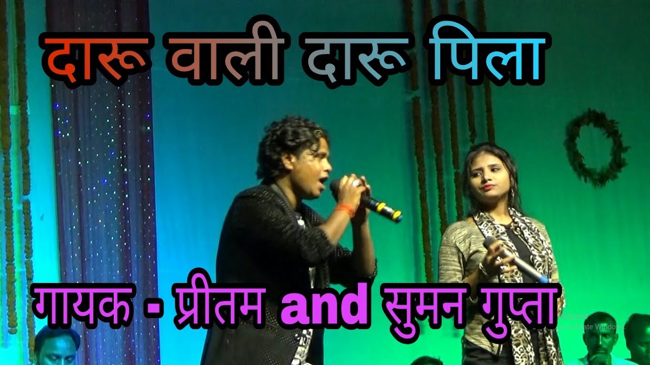 Daru wali !! sabse super duper hit nagpuri song  !! Cover song !! Singer - pritam and suman Gupta !!