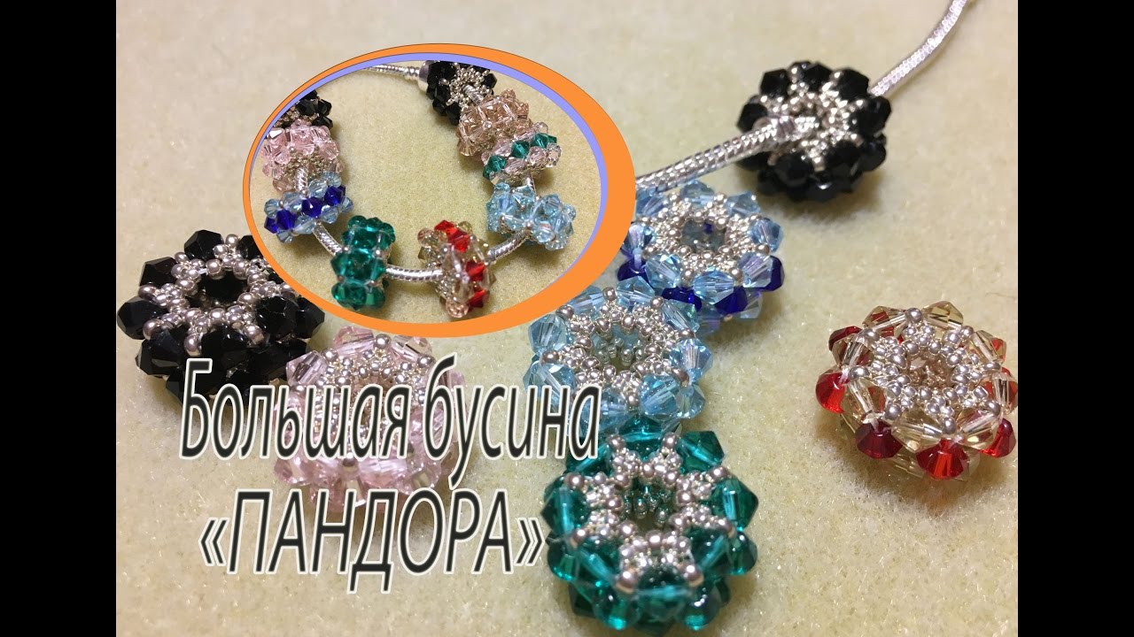 Большая бусина 