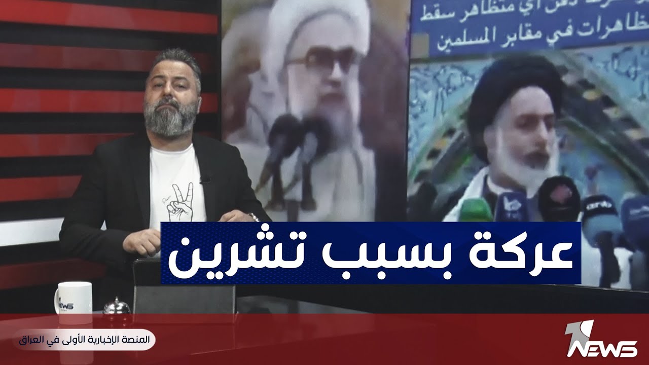 معمم لبناني يتهجم على معمم عراقي | #بمختلف_الاراء مع قحطان عدنان