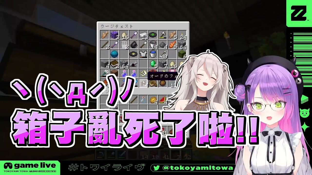 來獅白家惡作劇的TOWA，卻被混亂的環境弄到超級受不了ｗ【常闇トワ/常闇永遠】【Minecraft/當個創世神】20210807