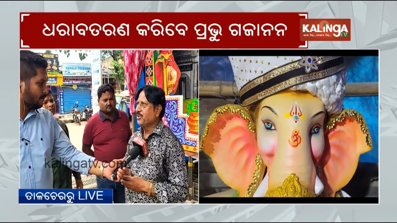 Talcher Ganesh Puja: Ganesh puja to be celebrated in 100+ mandaps | Kalinga TV