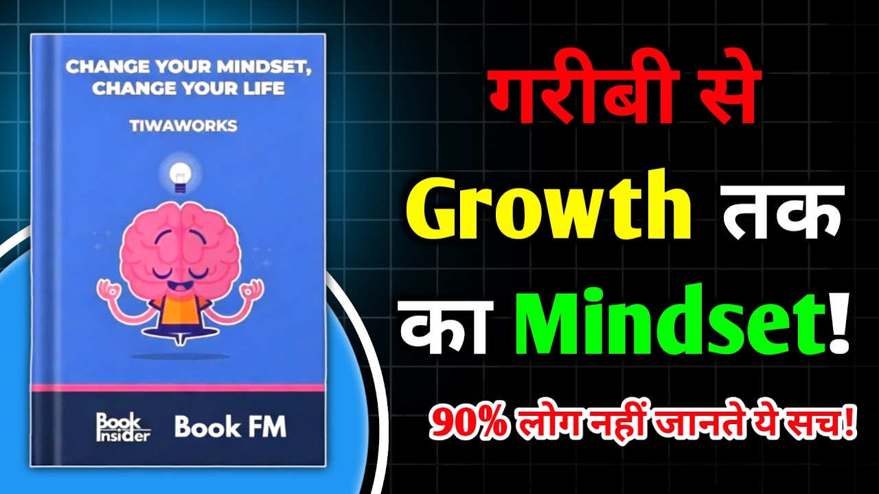 Change Your Mindset Change Your Life | 90 % लोग नहीं जानते ये सच | Book Summary In Hindi | Book FM