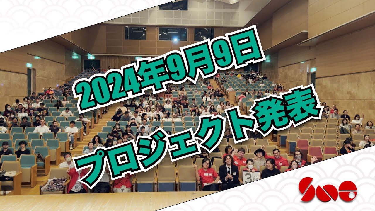 2024年９月９日プロジェクト発表 // Project Presentation