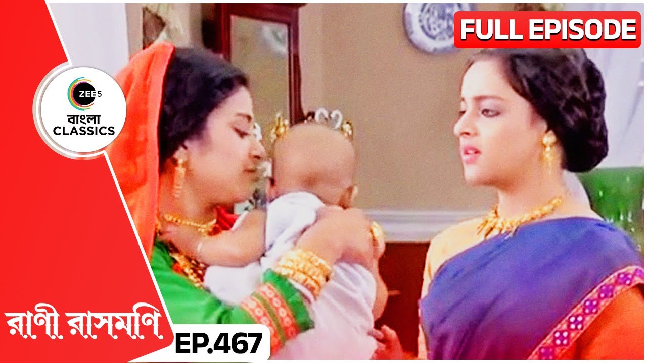 করুণার মাতৃসত্ত্বার প্রকাশ | Rani Rashmoni | Full Ep 467 | Zee Bangla Classics