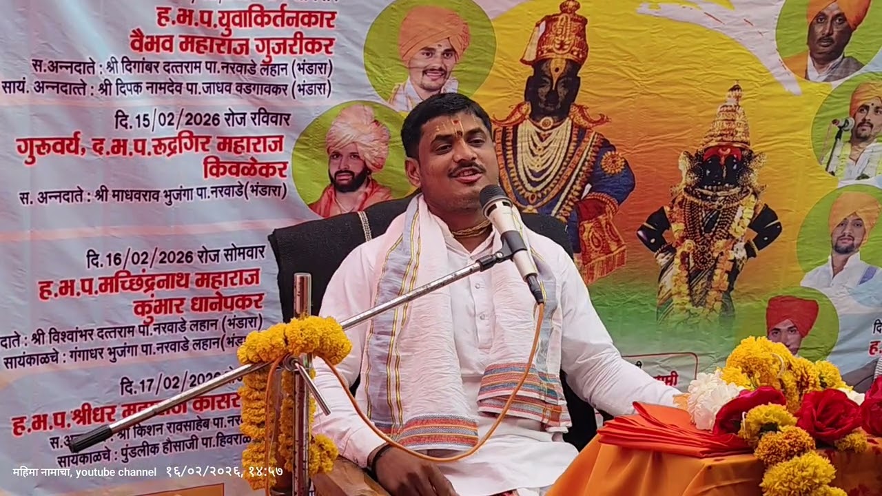 अखंड हरिनाम सप्ताह मौ तोरणा येथील श्रीमद् भागवत कथा ज्ञानयज्ञ सोहळा हभप कृष्णा महाराज राजुरकर...🙏🚩