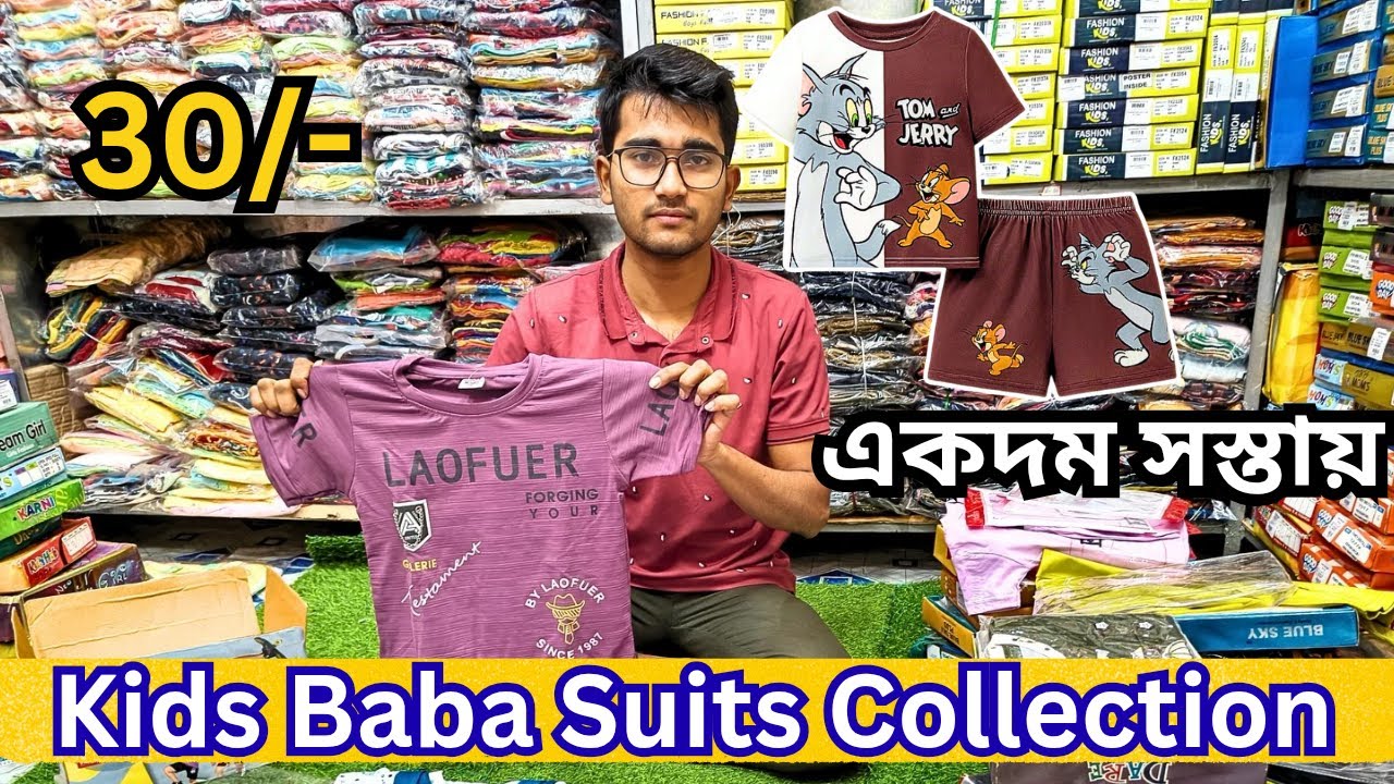 Cheapest kids wear wholesale market in kolkata/Kids wear ফ্রক, টিশার্ট, বাবাসুট একদাম কম দামে