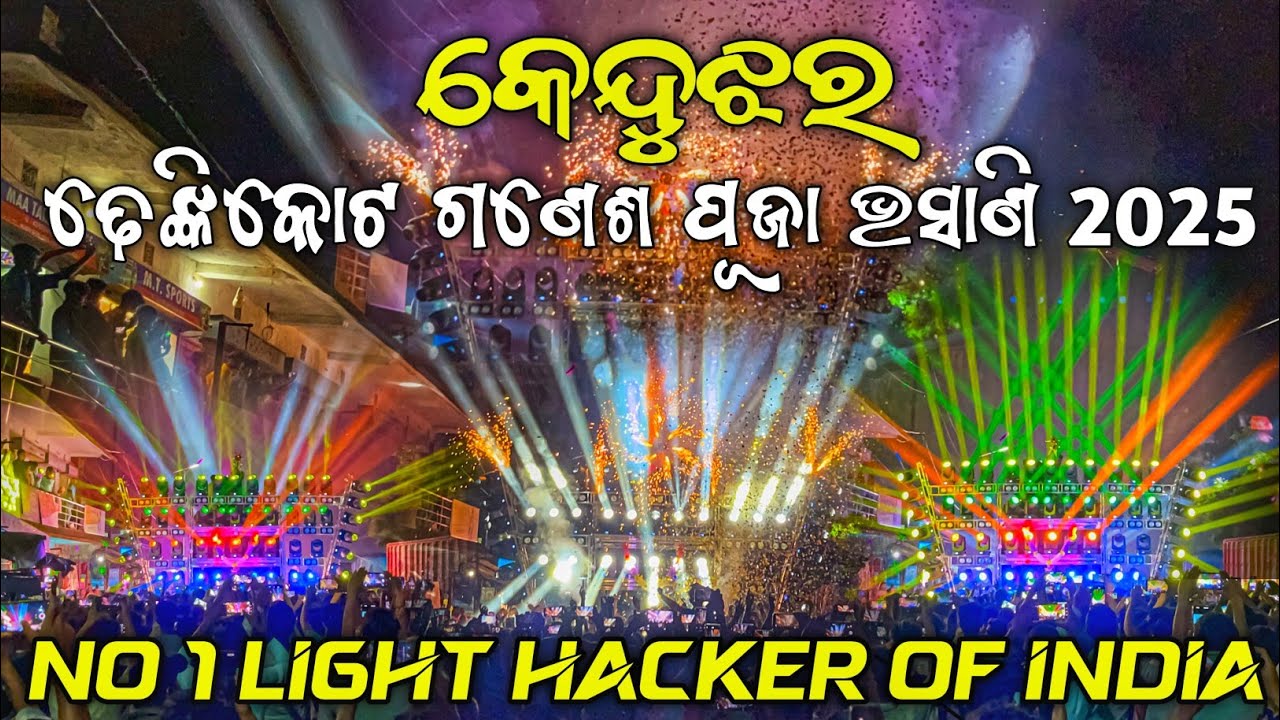 କେନ୍ଦୁଝର ର ଚହଳ ପକେଇଲା Dj JB PROFESSIONAL NO 1 Light Hacker At Ganesh Puja Bhasani | Odisha Dhun