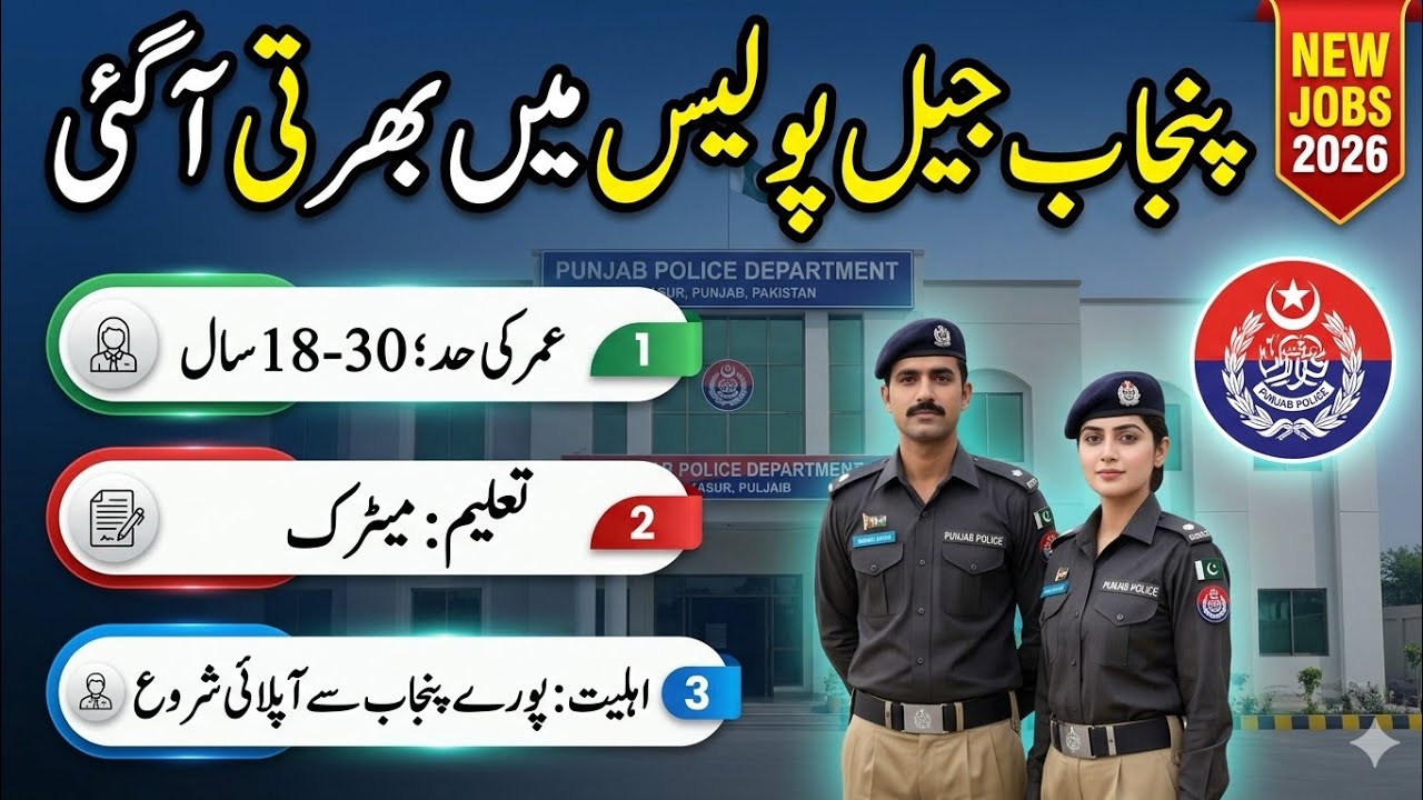 Punjab jail police jobs 2026|Punjab jail police department new jobs 2026|how join Punjab police 2026
