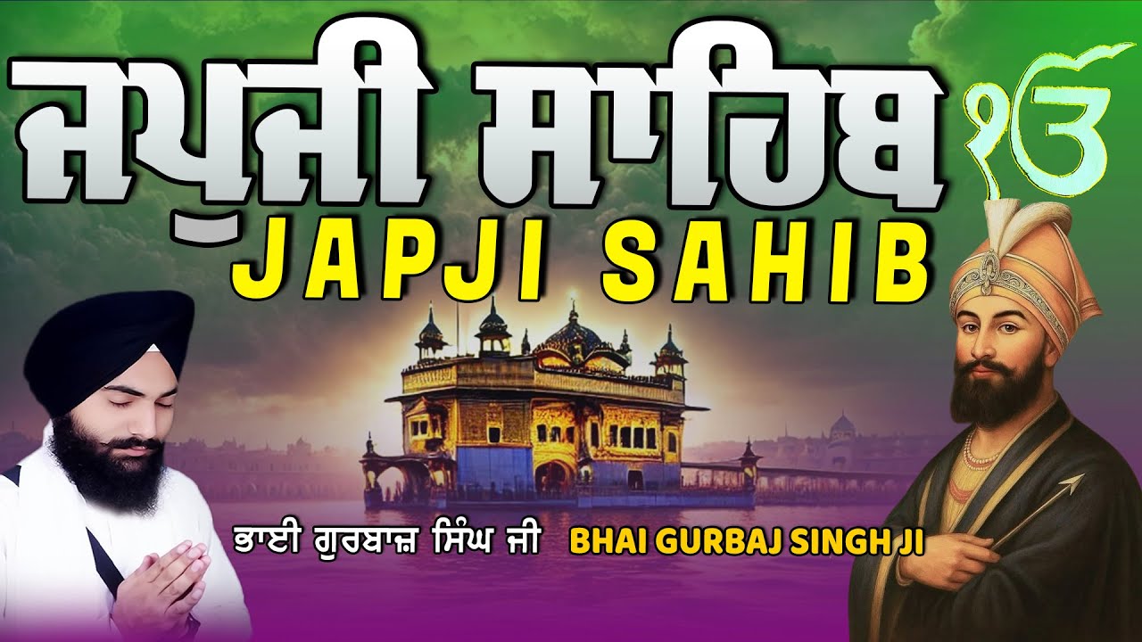 Japji Sahib | Jap Ji Sahib | Nitnem | ਜਪੁਜੀ ਸਾਹਿਬ | ਜਪੁ ਜੀ ਸਾਹਿਬ | Bhai Gurbaj Singh Ji #japjisahib