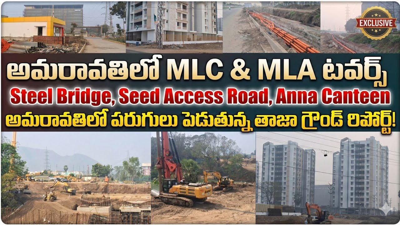 Amaravati MLA  MLC TOWERS దగ్గర Steel bridge ఎలా మారుతుందో | Seed Access Road #Amaravati Updates