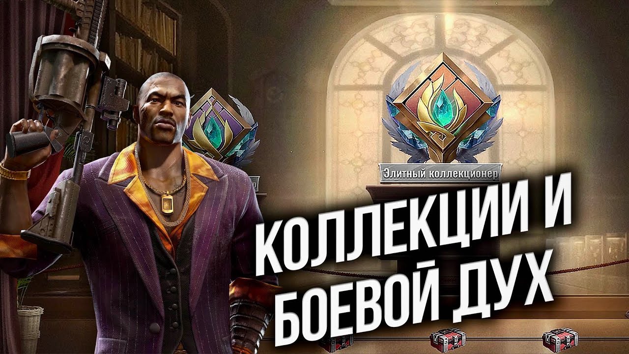 Коллекции и БОЕВОЙ ДУХ - Где получить и как работает - State of Survival