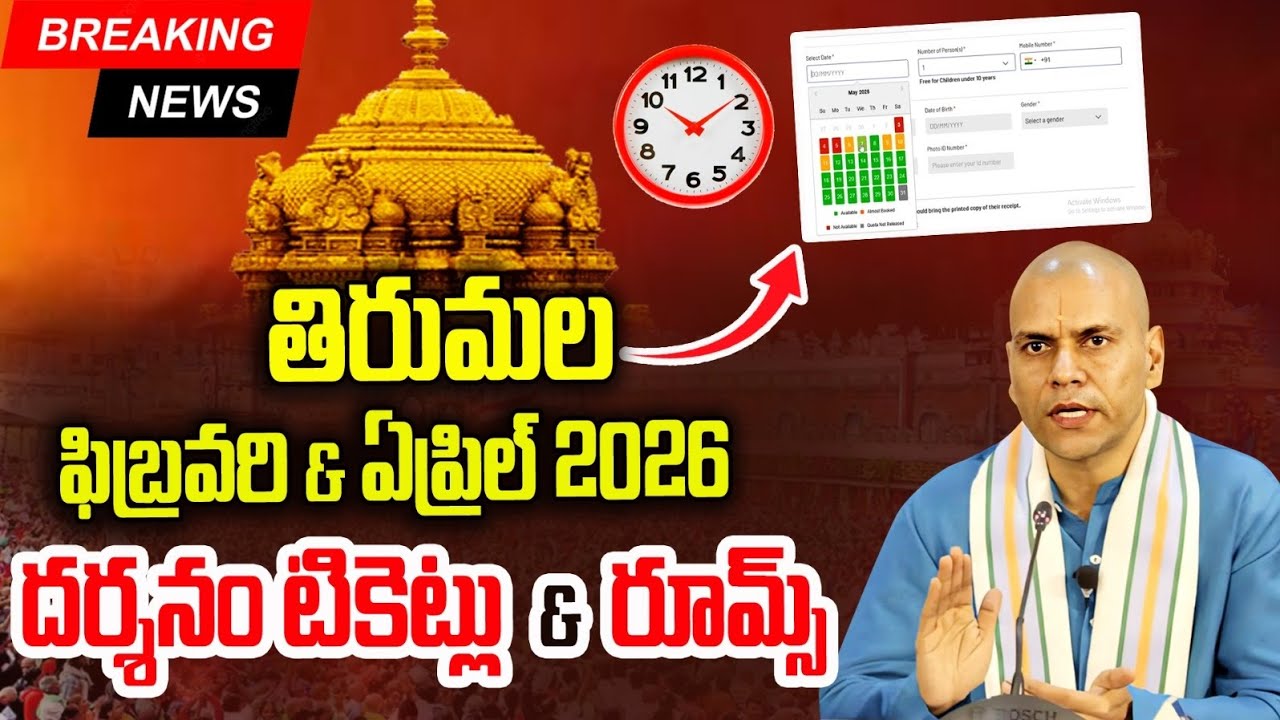 💥 Good News for Devotees 🔔 | Today Feb & April 2026 All Darshan Tickets Released  