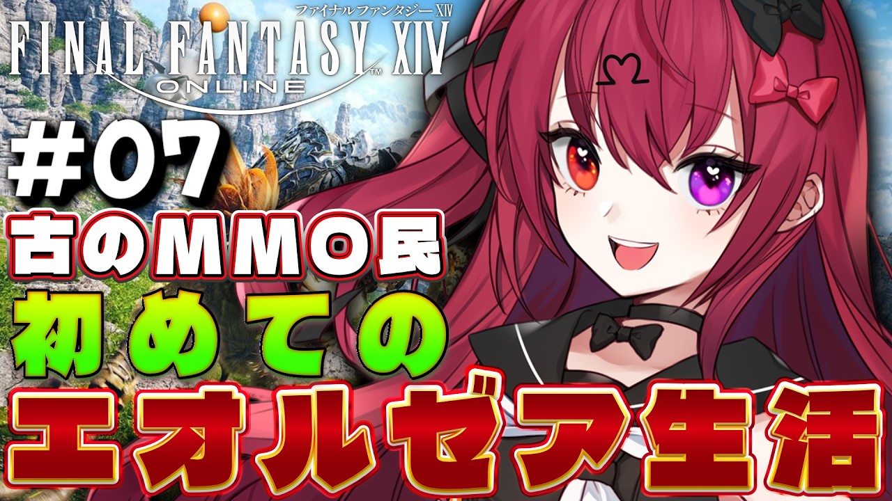 【FF14】古のMMOプレイヤー、初見で新生エオルゼアへ｜#7【Vtuber】【#生のせみん】