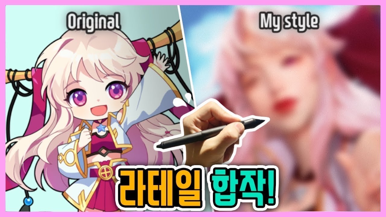 [ 라테일 ]의 '이리스'를 제 그림체로 그려봤어요! 흥미롭고 놀라운세계로 다시한번!