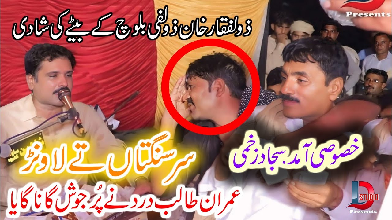 Sar Sangtaan Te Lawarn_Imra Talib Dard_At Chata Balochan Jhang show2025