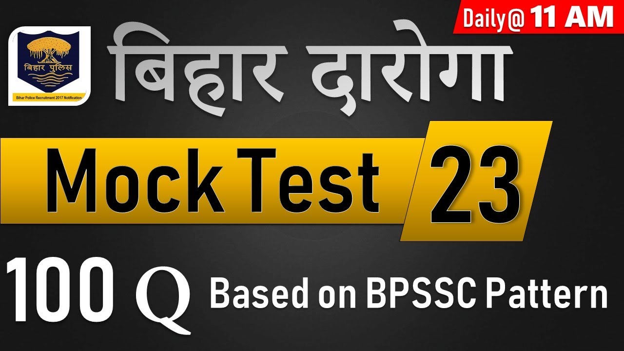 Bihar Daroga | बिहार दरोगा 100 Q Mock Test 23 Based on BPSSC Pattern