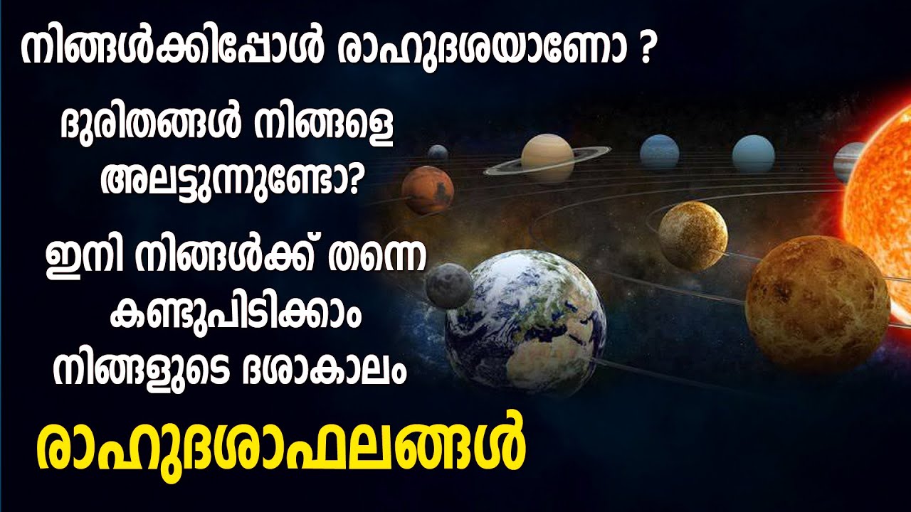 ദശാകാലം നോക്കാൻ പഠിക്കാം | രാഹുദശാഫലങ്ങൾ | Rahu Dasha | Sudarshana Tv