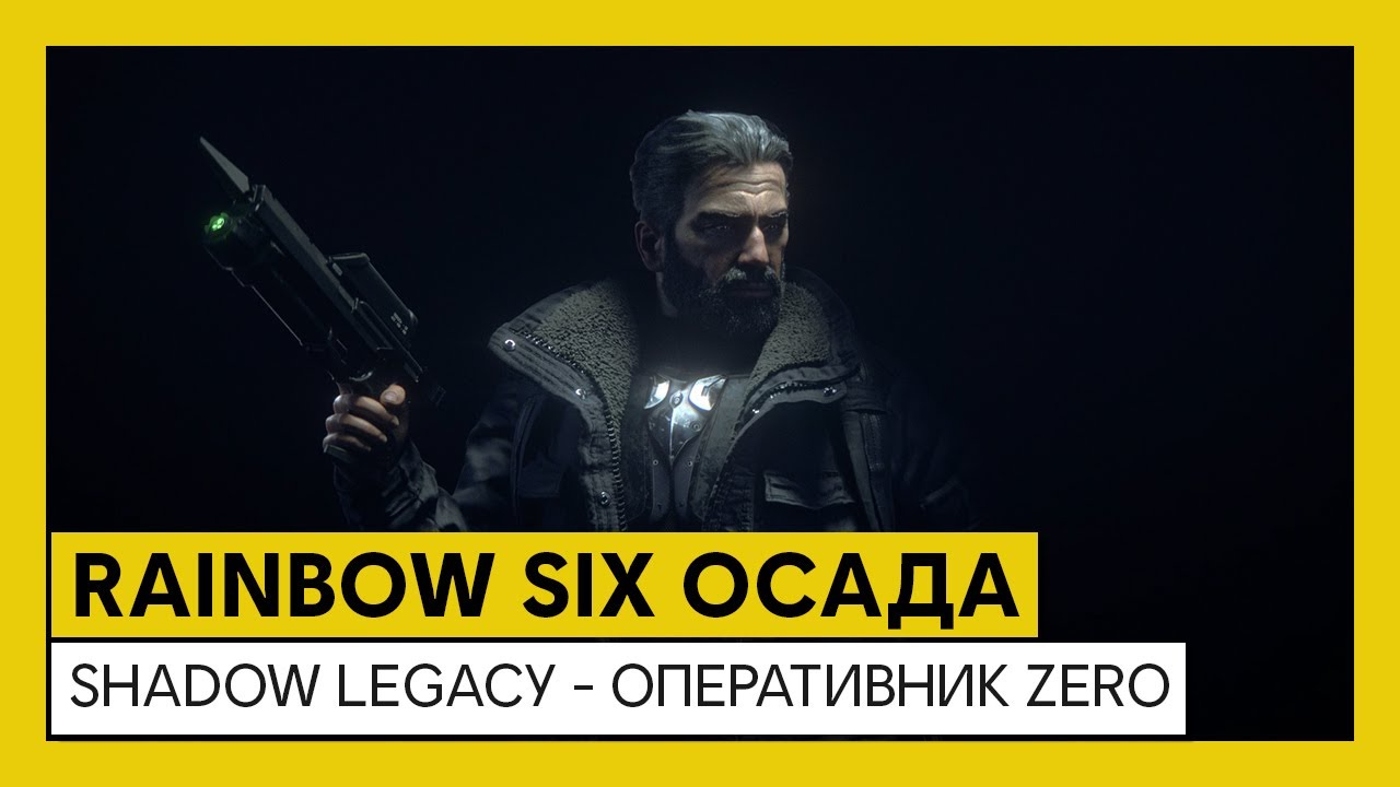 Tom Clancy&rsquo;s Rainbow Six Осада &mdash; Operation Shadow Legacy &mdash; Оперативник Zero