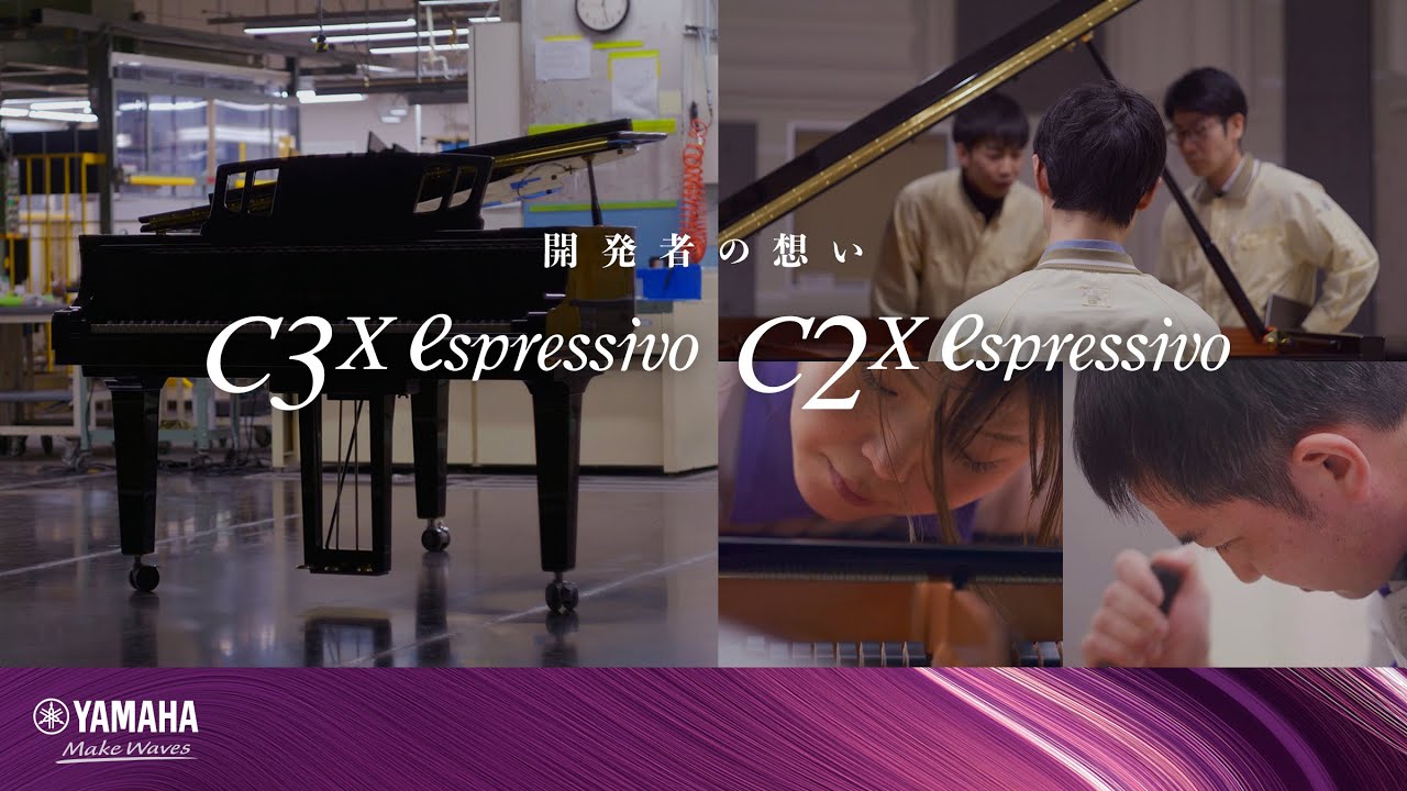 新espressivo　開発者の想い #グランドピアノ　#ヤマハ　#オフィシャル