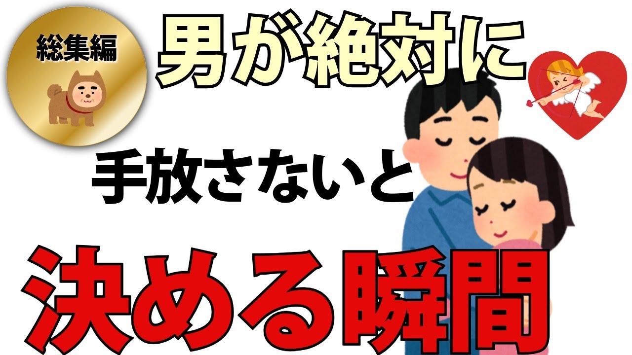 【恋愛心理】俺から振ることはない！男が絶対に手放さない女性の特徴💗恋する女子必見です！